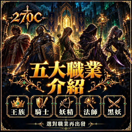 五大職業介紹