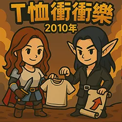 究極內衣衝衝樂